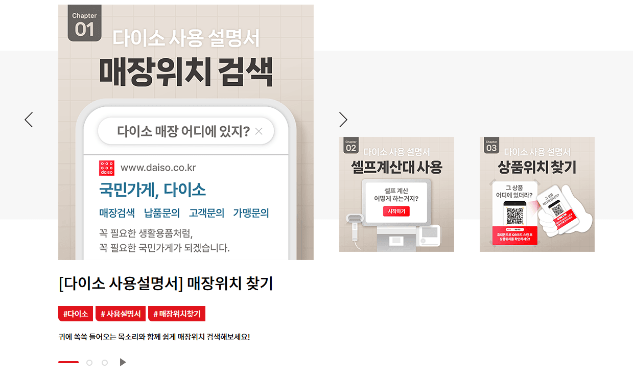 다이소포탈 바로가기 (daiso.co.kr)