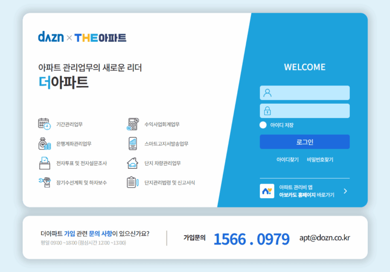 더아파트 로그인 홈페이지 바로가기 (https://apt.dozn.co.kr)