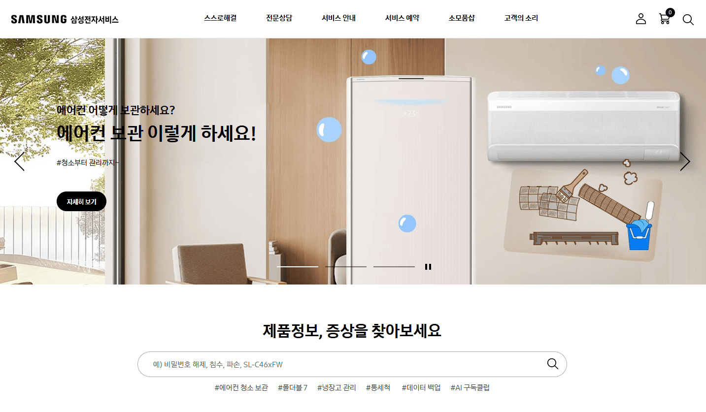 삼성전자 서비스 홈페이지 바로가기 (www.samsungsvc.co.kr)