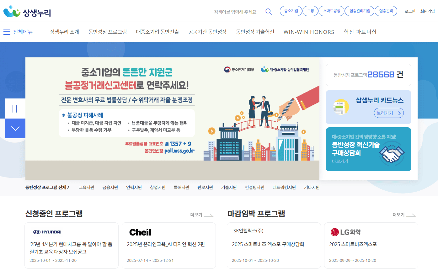 상생누리 홈페이지 바로가기 (https://www.winwinnuri.or.kr/)