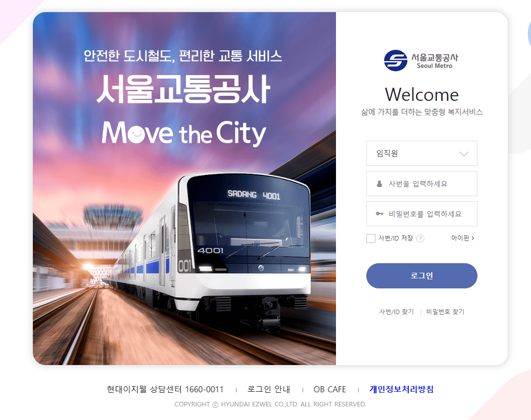 서울교통공사 이지웰 복지몰 바로가기 (https://seoulmetro.ezwel.com)