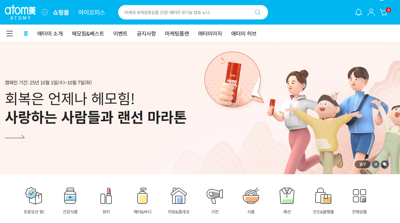 애터미 홈페이지 바로가기 (shop.atomy.com)