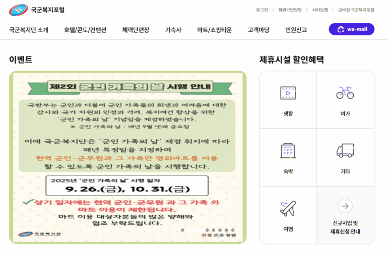 육군복지포털 홈페이지 바로가기 (www.welfare.mil.kr)