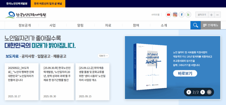 한국노인인력개발원 홈페이지 바로가기 (www.kordi.or.kr)