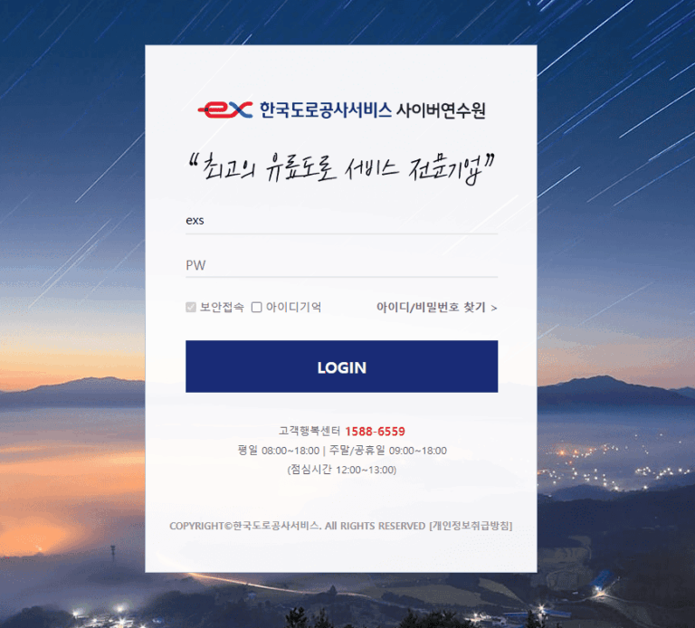 한국도로공사서비스 사이버연수원 바로가기 (httpsexs.hunet.co.kr)