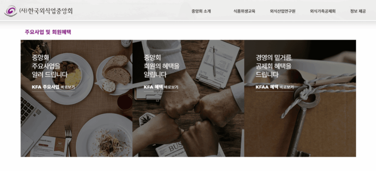 한국외식업중앙회 위생교육 홈페이지 (https://www.foodservice.or.kr/)