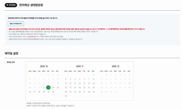 한려해상 생태탐방원 예약 바로가기