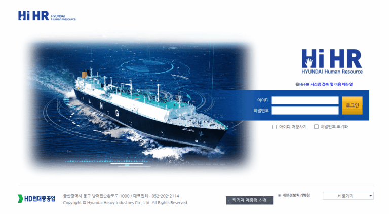 현대중공업 HIHR 바로가기 (ex-hihr.hhi.co.kr)