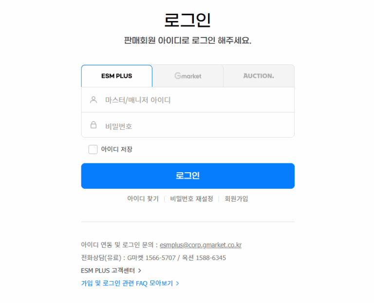 ESM PLUS 판매자센터 바로가기 (signin.esmplus.com)