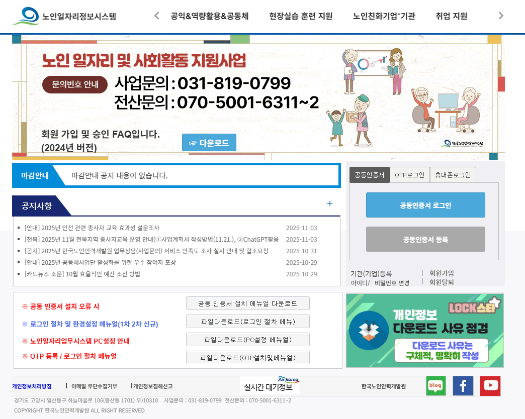 노인일자리업무시스템 바로가기 (www.seniwork.or.kr)