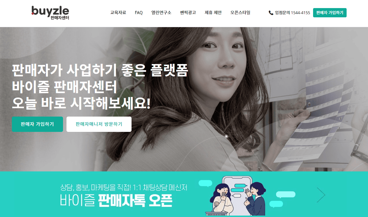 바이즐 판매자센터 바로가기 (sellercenter.buyzle.kr)