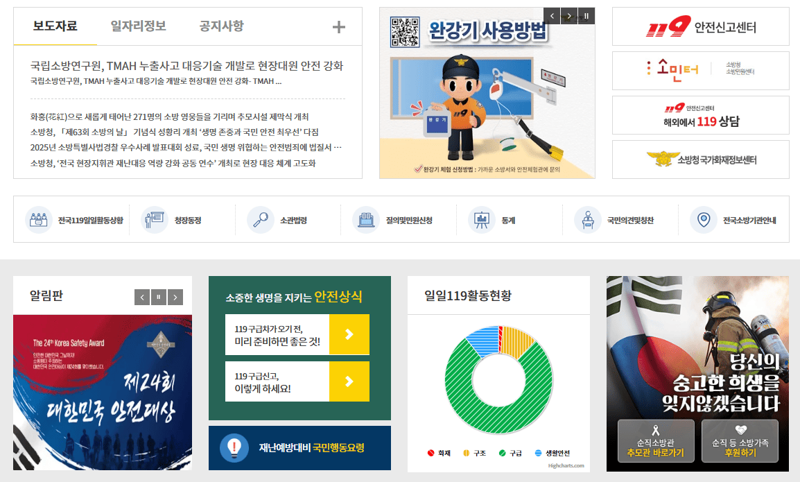 소방청 홈페이지 바로가기 (https://www.nfa.go.kr)
