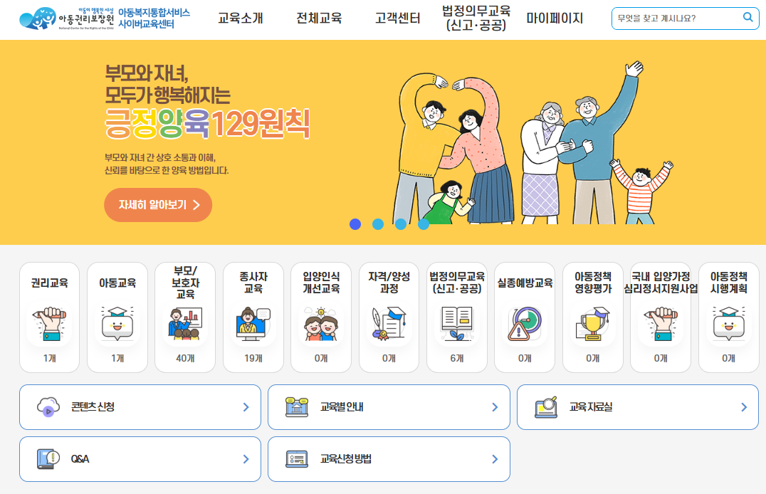 아동복지통합서비스 사이버교육센터 (edu.ncrc.or.kr)