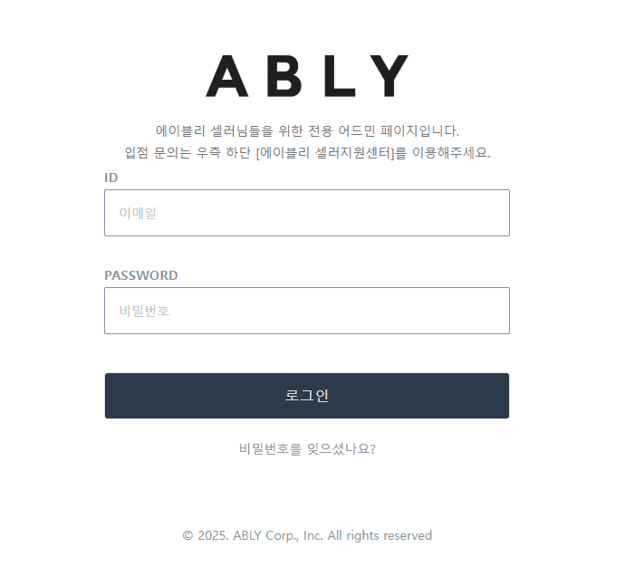 에이블리 판매자센터 바로가기 (my.a-bly.com)
