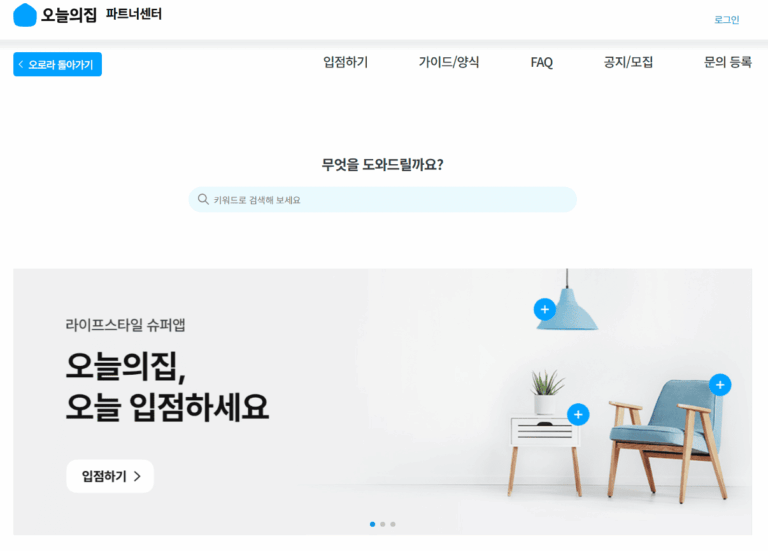 오늘의집 판매자센터 바로가기 (www.partnerbucketplace.com)