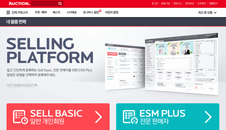옥션 판매자센터 바로가기 (https://sell3.auction.co.kr/)