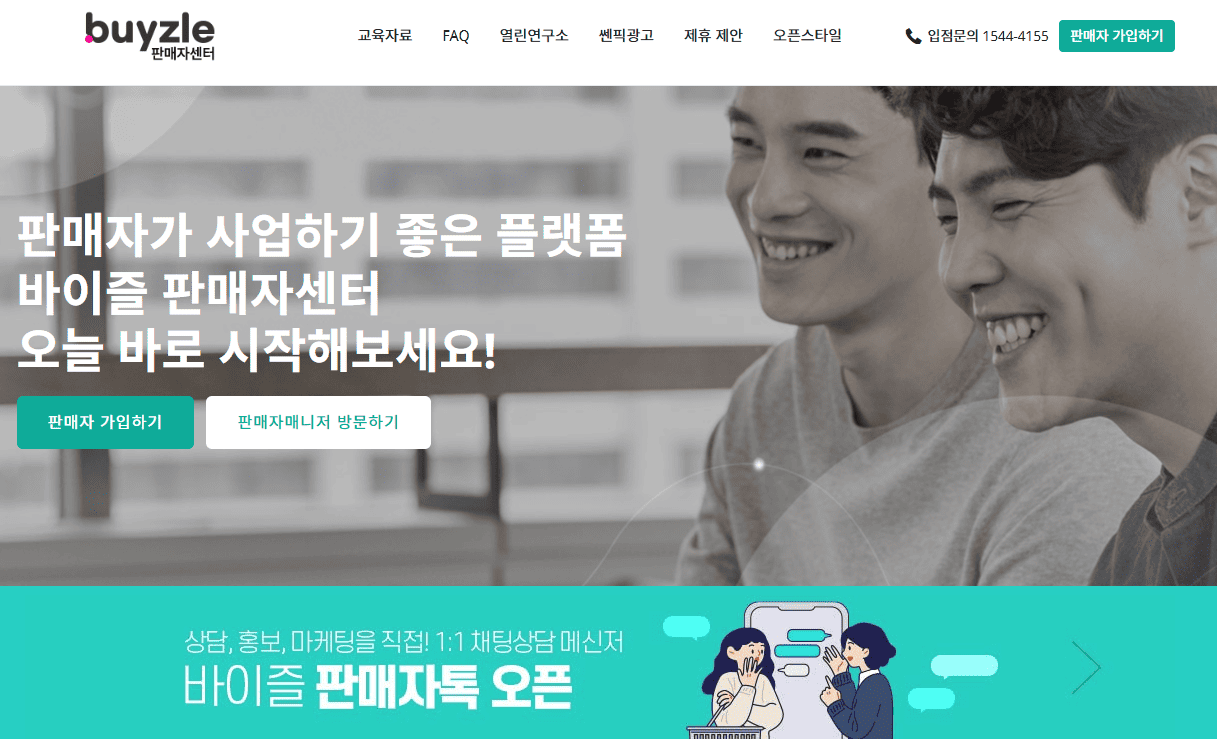 인터파크 판매자센터 사이트 바로가기 (https://sellercenter.buyzle.kr)