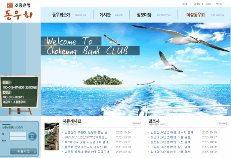 조흥은행 동우회 바로가기 (www.chbob.com)