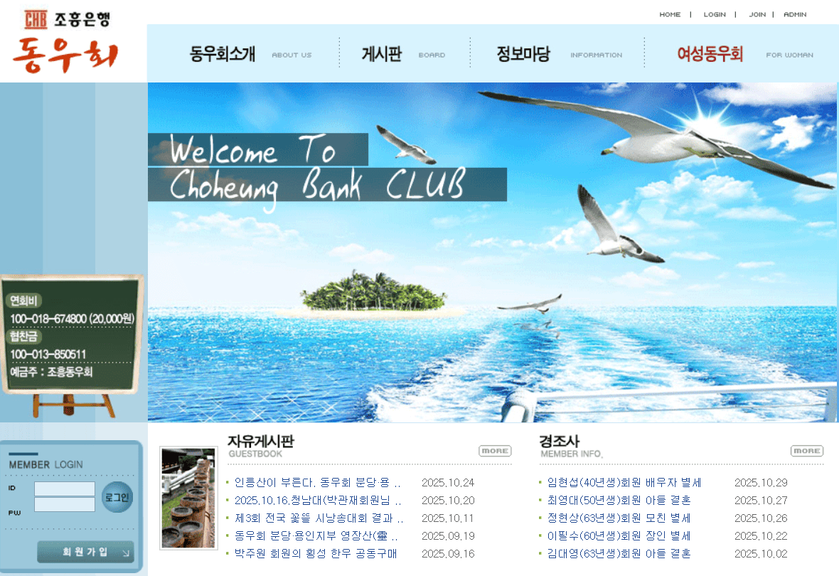 조흥은행 동우회 바로가기 (www.chbob.com)