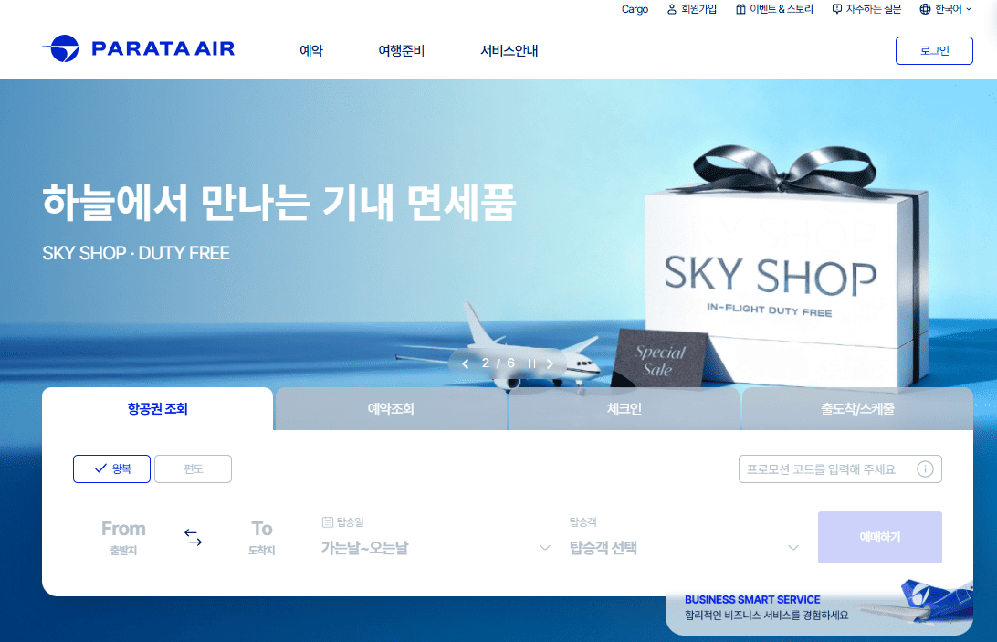 파라타항공 홈페이지 바로가기 (parataair.com)