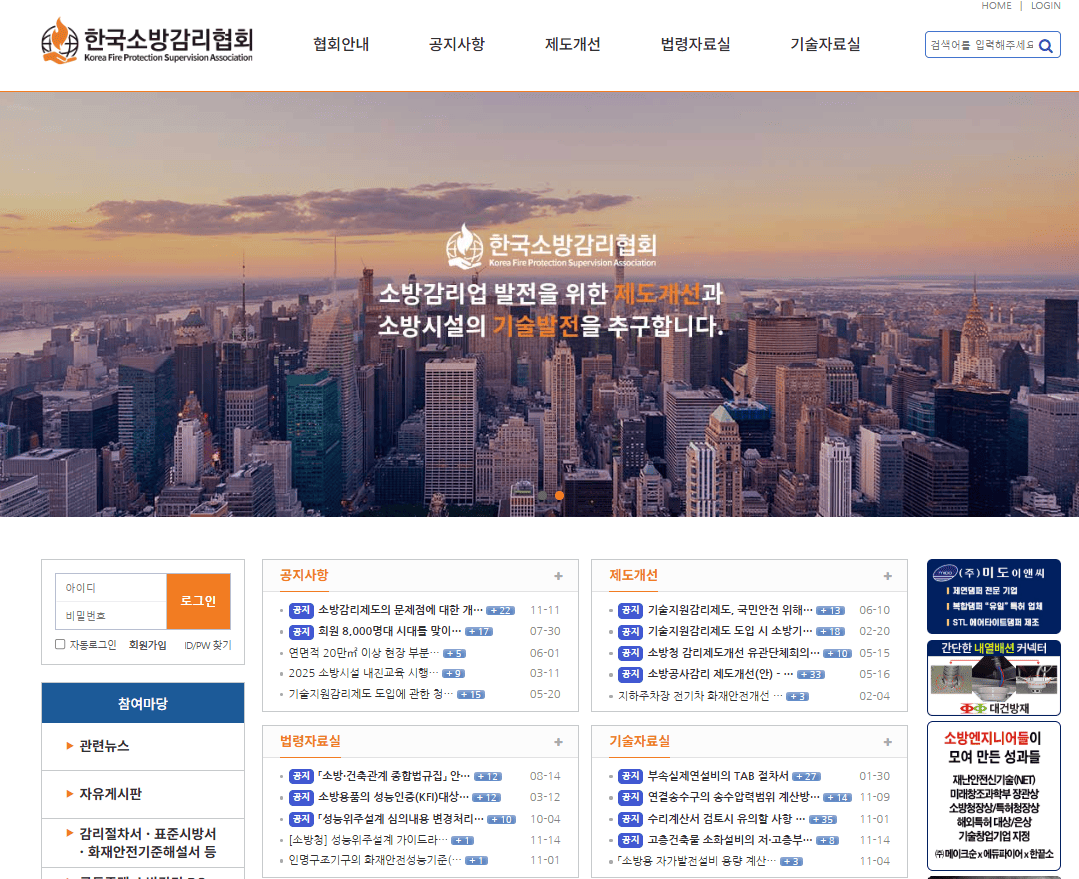 한국소방감리협회 홈페이지 바로가기 (https://kfpsa.co.kr/)
