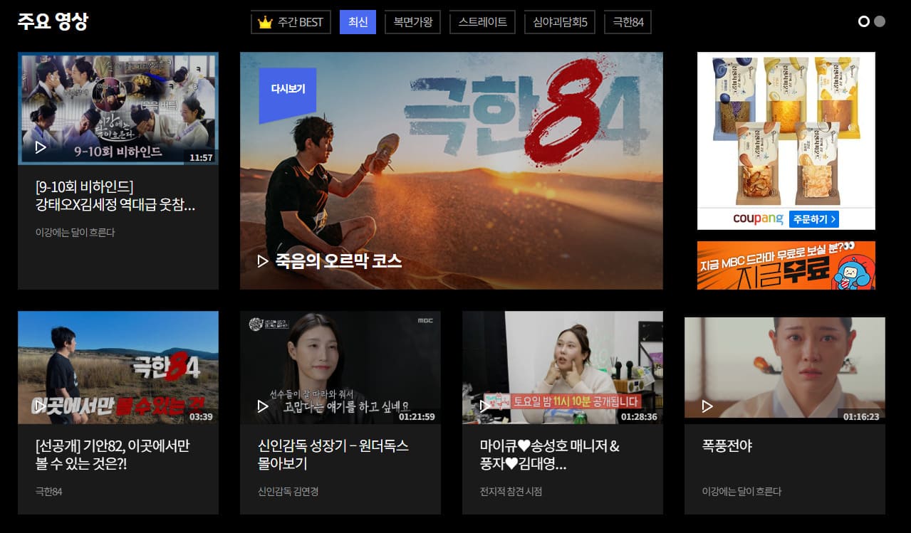 MBC 홈페이지 바로가기 (www.imbc.com)