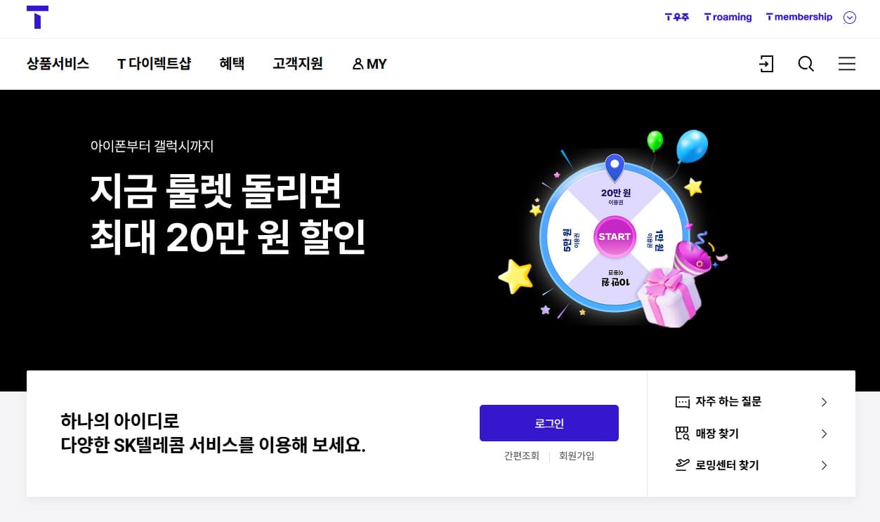 SKT 홈페이지 바로가기 (https://www.tworld.co.kr)