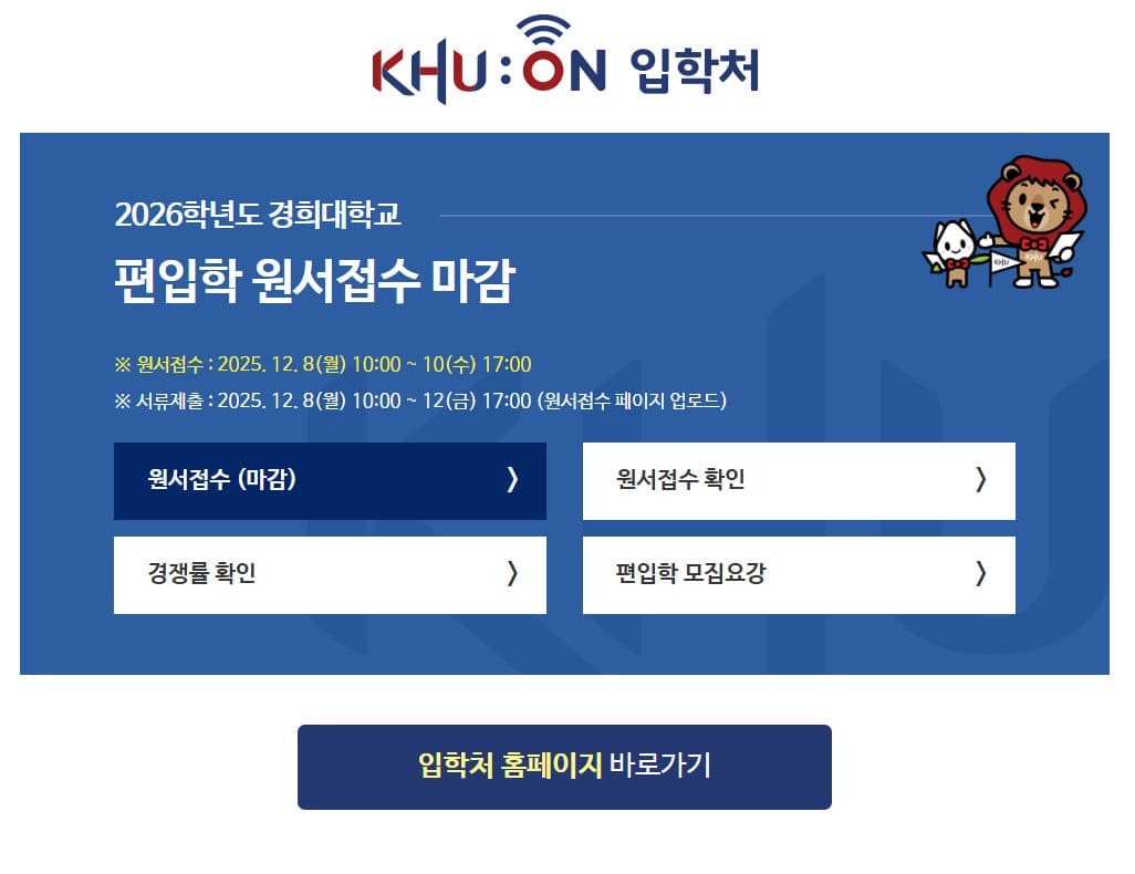 경희대학교 입학처 바로가기 (https://iphak.khu.ac.kr)