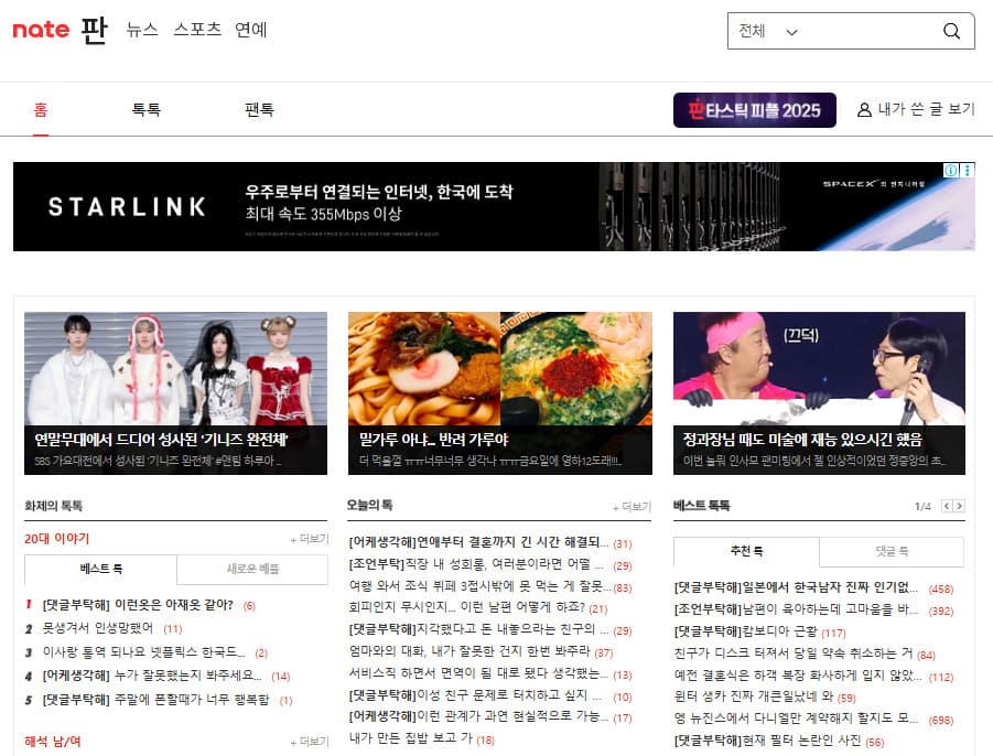 네이트 홈페이지 바로가기 (https://pann.nate.com/)