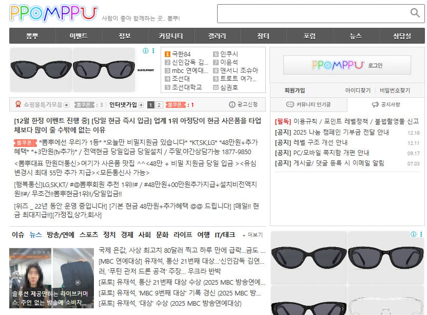 뽐뿌 홈페이지 바로가기 (https://www.ppomppu.co.kr/)