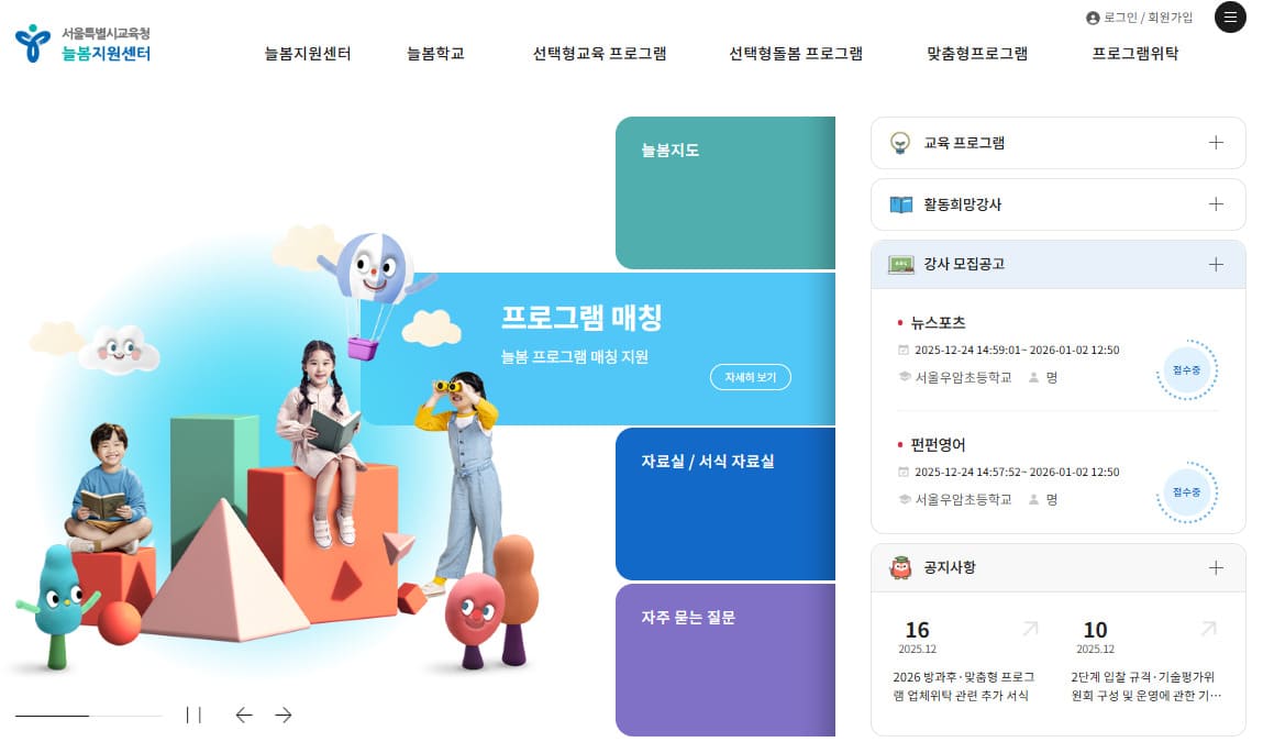 서울시 교육청 방과후학교 지원센터 (https://afterschool.sen.go.kr)