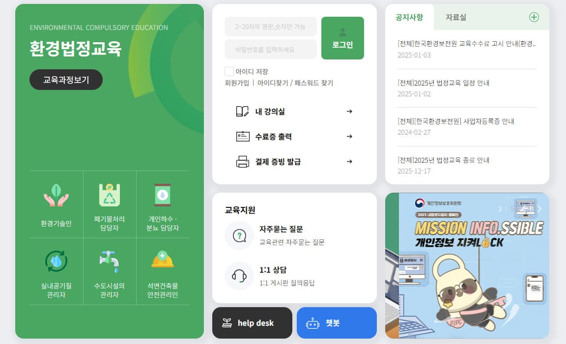 수도시설관리자 법정교육 안전관리자교육 (www.kepaedu.or.kr)