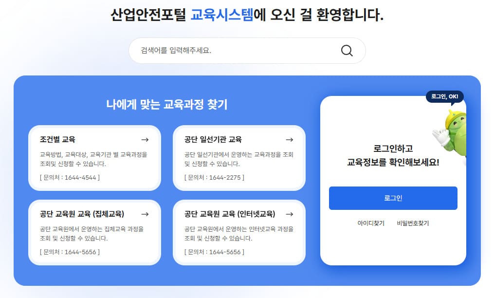 안전보건공단 직무교육센터 바로가기 (www.dutycenter.net/)