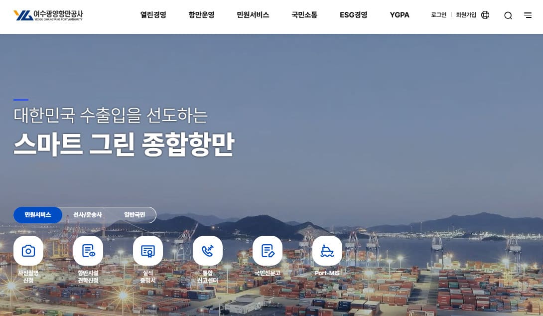 여수 연안여객선터미널 홈페이지 바로가기 (www.ygpa.or.kr)