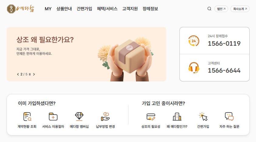 예다함 상조 홈페이지 바로가기 (https://www.yedaham.co.kr)