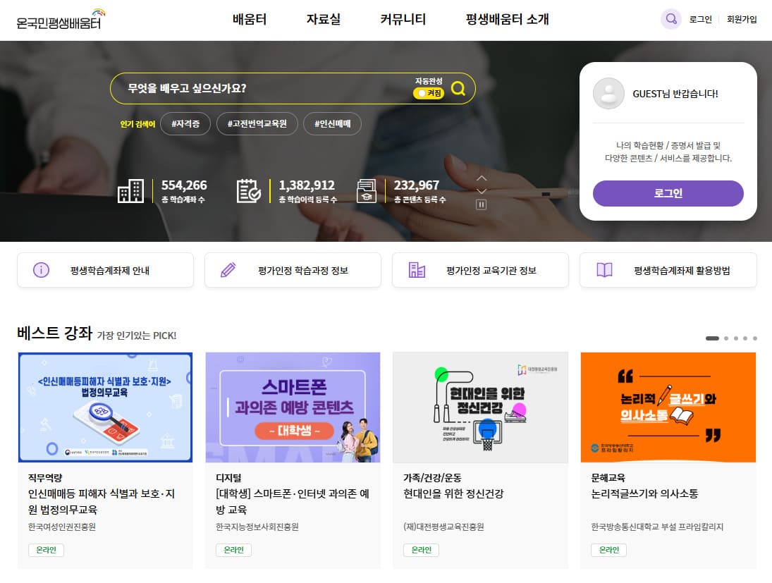 온국민 평생배움터 홈페이지 바로가기 (https://www.all.go.kr/)