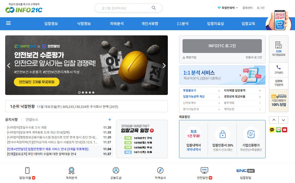 인포21c 입찰정보 홈페이지 바로가기 (https://infose.info21c.net)