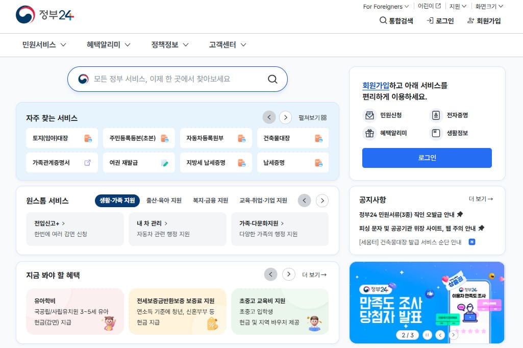 정부24시 홈페이지 바로가기 (httpswww.gov.kr)