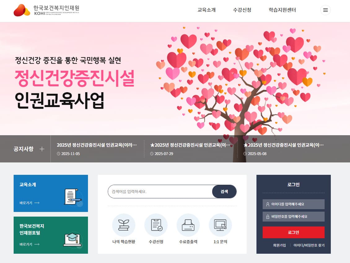 정신건강증진시설 인권교육 바로가기 (hrp.kohi.or.kr)