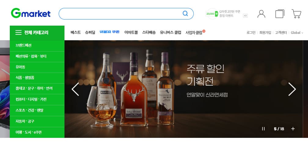 지마켓 홈페이지 바로가기 (https://www.gmarket.co.kr)