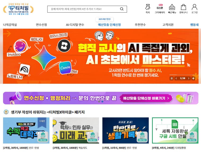 티처빌 원격연수원 홈페이지 (www.teacherville.co.kr)