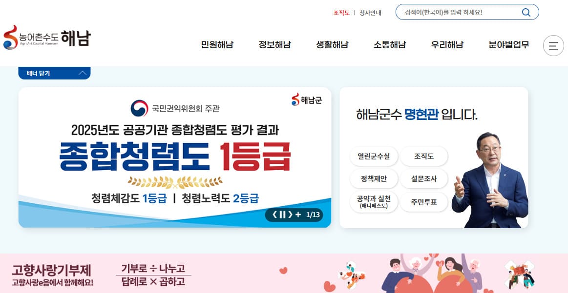 해남군청 홈페이지 바로가기 (https://www.haenam.go.kr/)