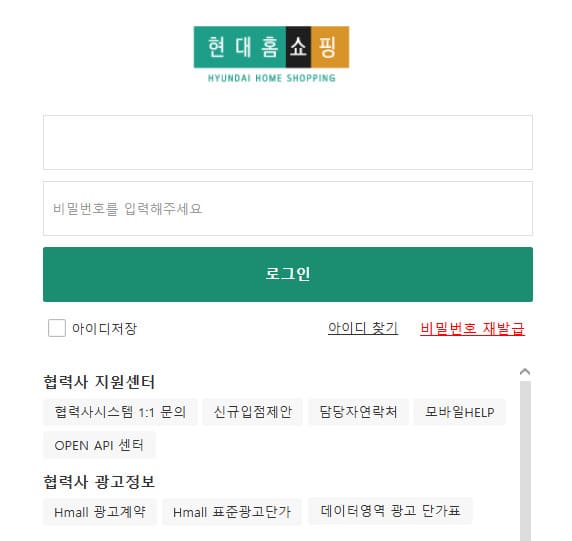 현대홈쇼핑 파트너시스템 (https://partner.hmall.com/)