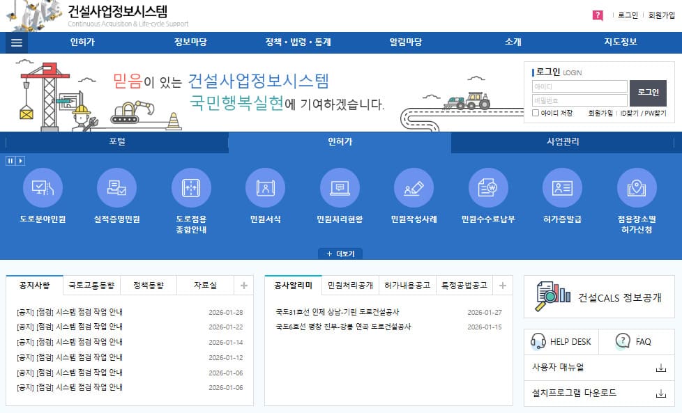 건설사업 정보시스템 홈페이지 바로가기 (www.calspia.go.kr)
