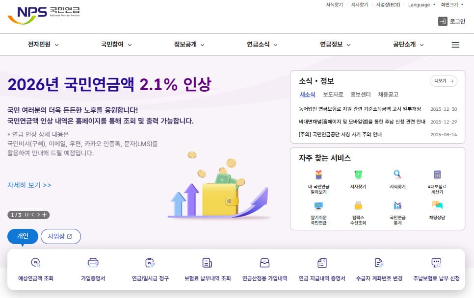 국민연금관리공단 홈페이지 바로가기 (https://www.nps.or.kr/)
