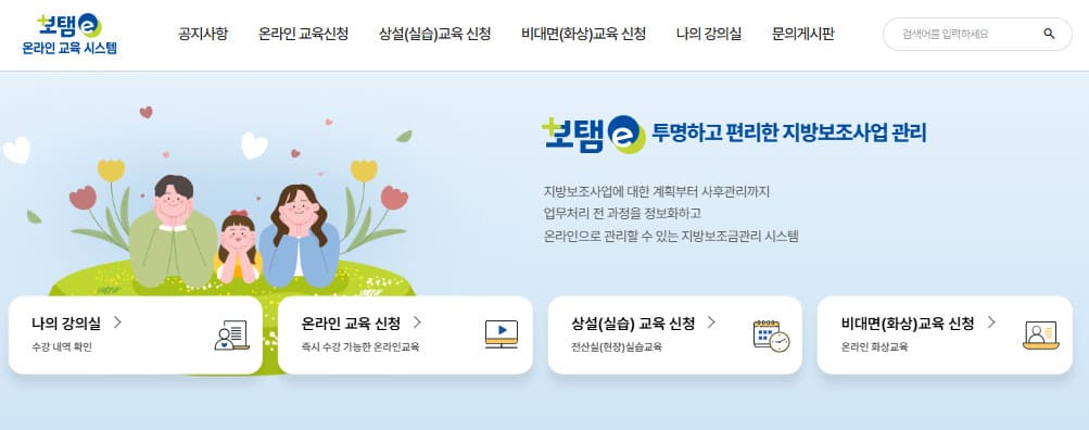 보탬e 온라인교육관리시스템 (www.losims-edu.com)