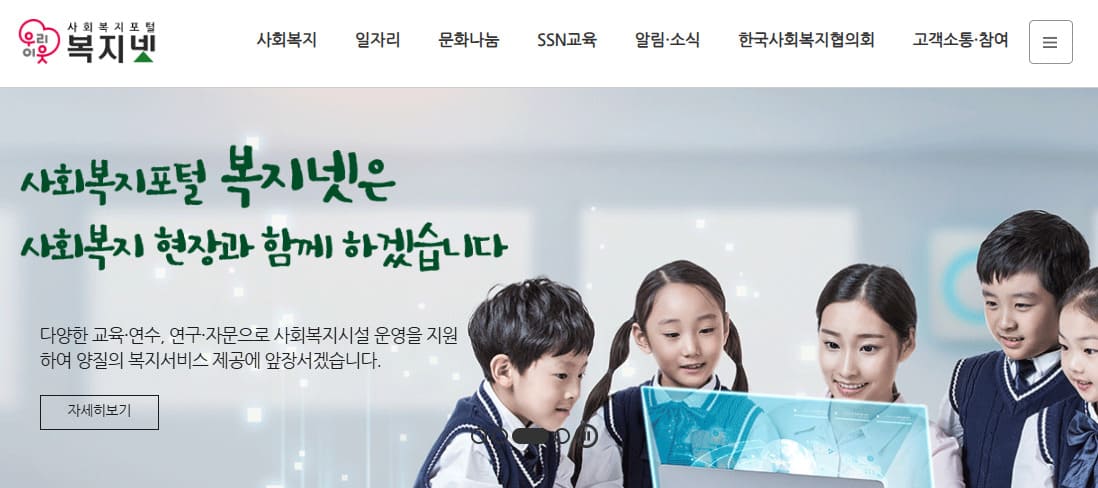 복지넷 구인구직 바로가기 (https://www.bokji.net)