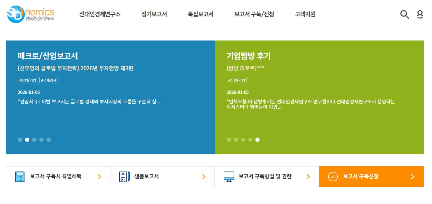 선대인 경제연구소 홈페이지 (https://www.sdinomics.com)