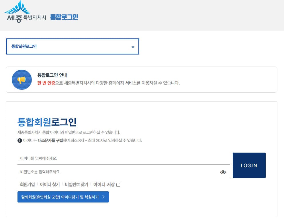 세종시 통합예약시스템 바로가기 (https://onestop.sejong.go.kr)