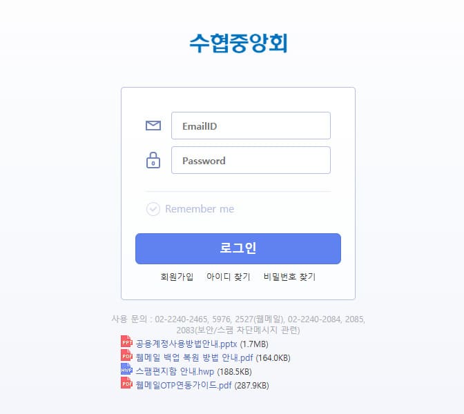 수협 웹메일 바로가기 (https://mail.suhyup.co.kr/login)